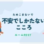 不安でしかたない