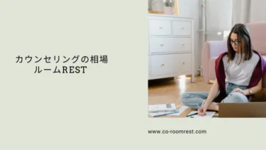 カウンセリングの相場
