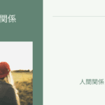 不登校へのカウンセリング