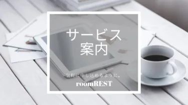 カウンセリングサービス案内